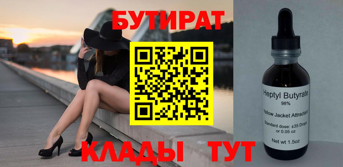 БУТИРАТ оксана Мирный