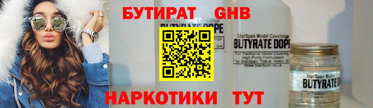 Бутират жидкий экстази  Вход с VPN  Мирный 