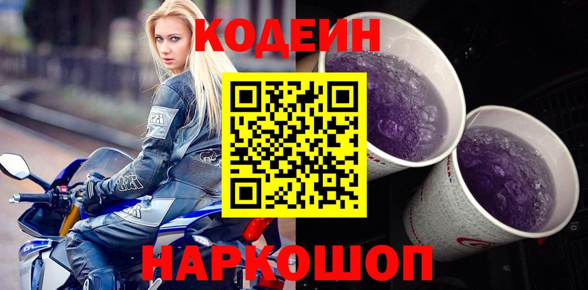 Кодеиновый сироп Lean напиток Lean (лин) Мирный