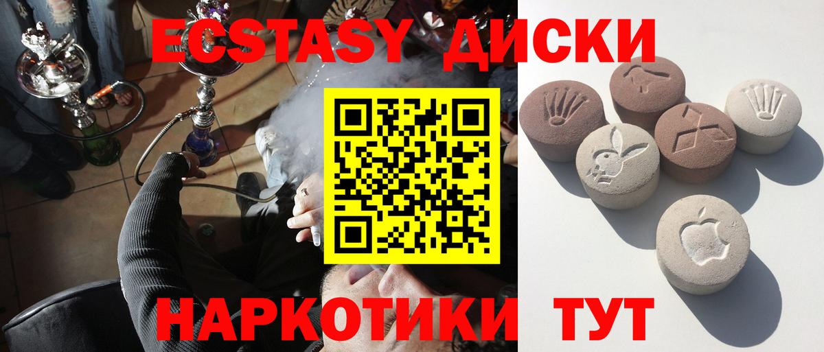 магазин продажи наркотиков  ЭКСТАЗИ диски  Ecstasy  Мирный  Вход с VPN  ЭКСТАЗИ MDMA 