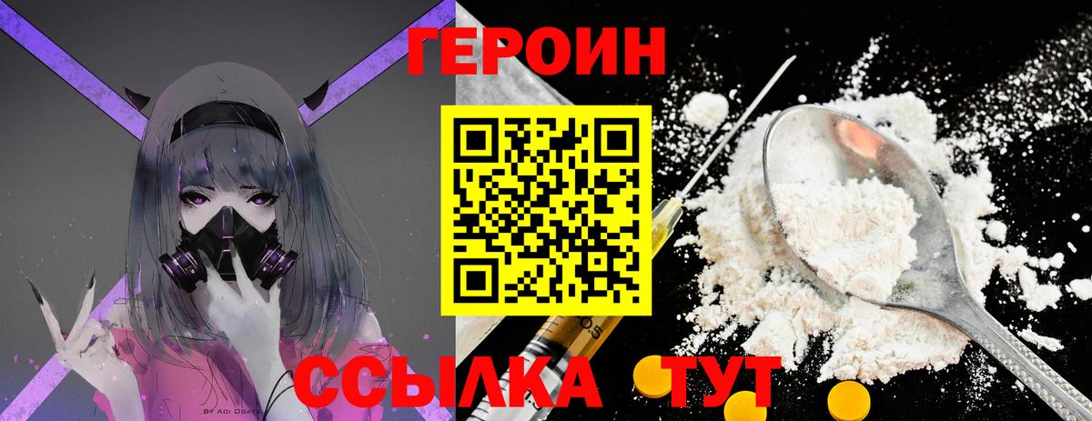 Героин герыч Мирный