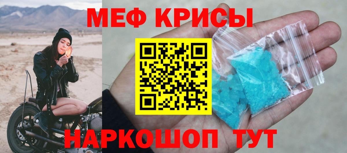 где продают наркотики  МЯУ-МЯУ  Мирный  Вход с VPN  МЯУ-МЯУ VHQ  Меф мука  Меф 