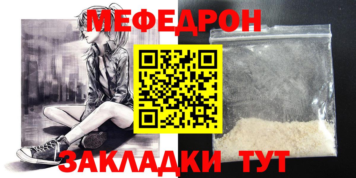 Меф мука Мирный