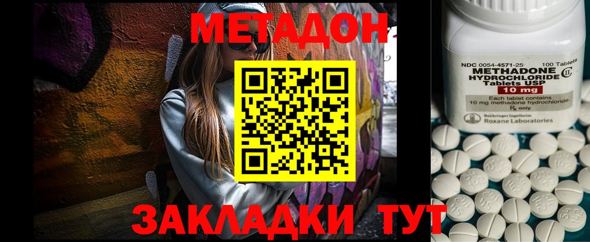 Метадон methadone  Вход с VPN  Мирный  МЕТАДОН белоснежный 