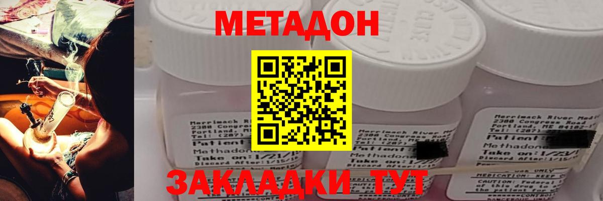 МЕТАДОН VHQ Мирный